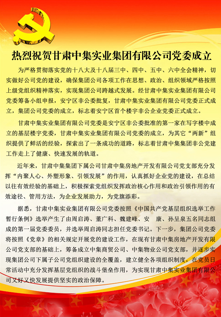 ����ף�R���C�м����I(y��)���F(tu��n)���޹�˾�hί����